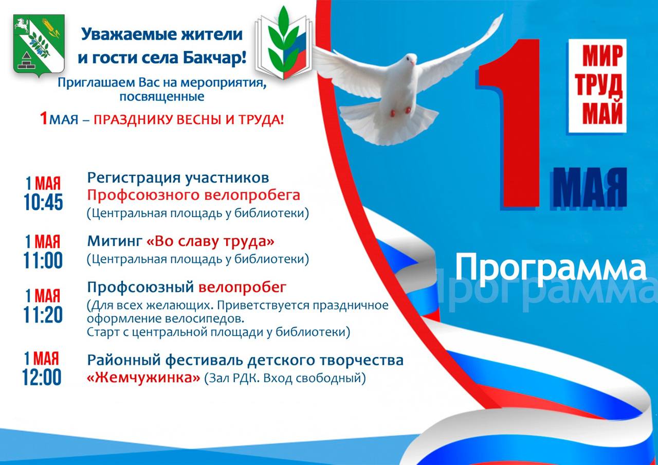 Праздник весны и труда!.