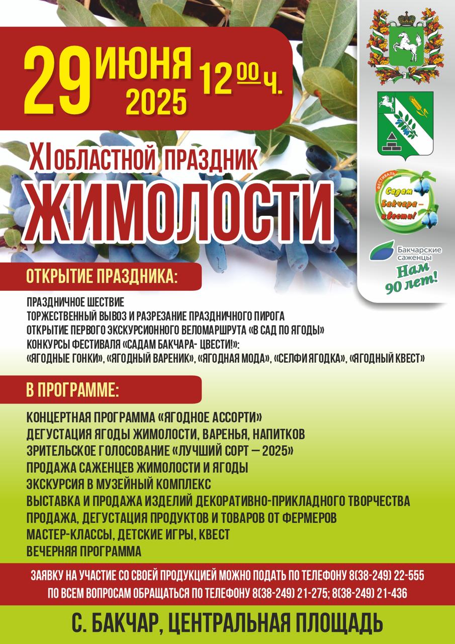 Праздник жимолости!.