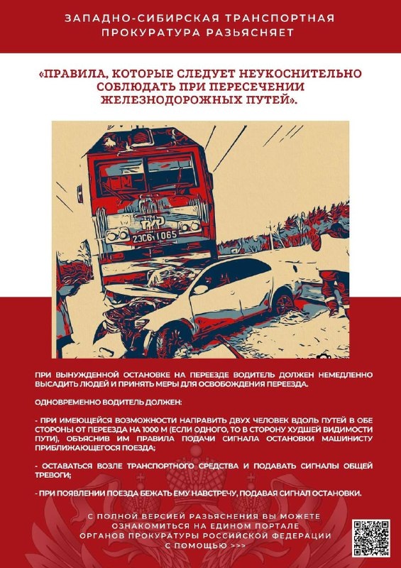 Железнодорожный переезд – является зоной повышенной опасности..