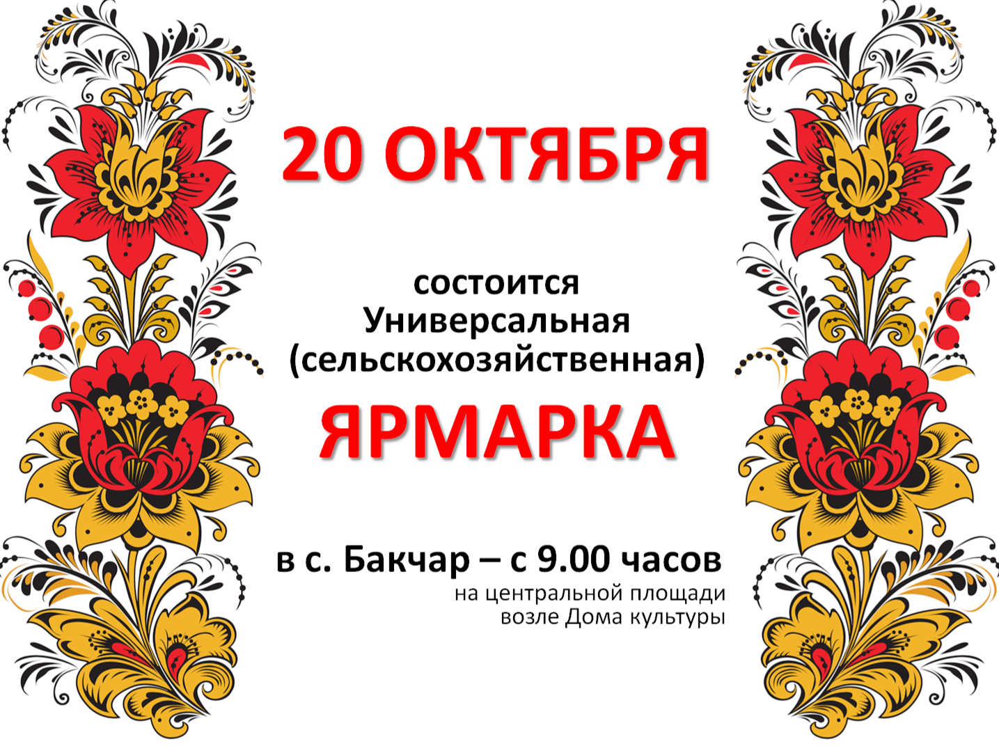 Универсальная (сельскохозяйственная) ЯРМАРКА.
