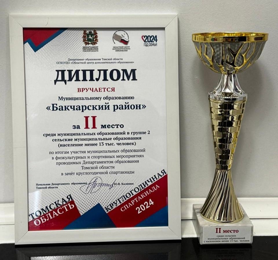 Администрация Бакчарского района информирует.