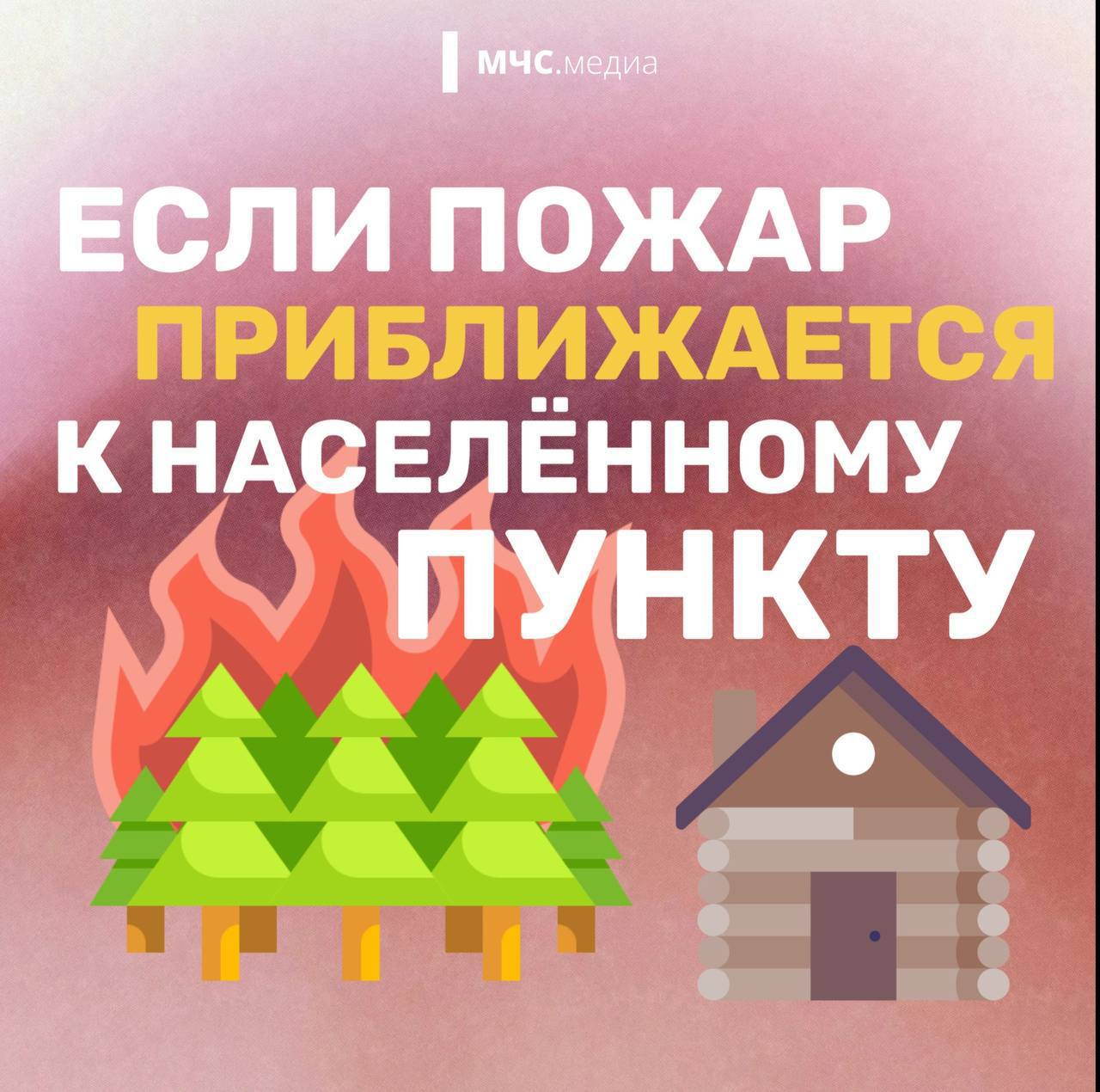 МЧС предупреждает!.