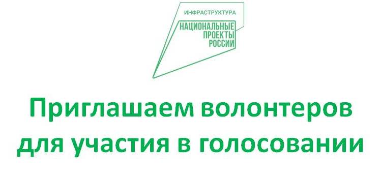 Приглашаем волонтеров!.