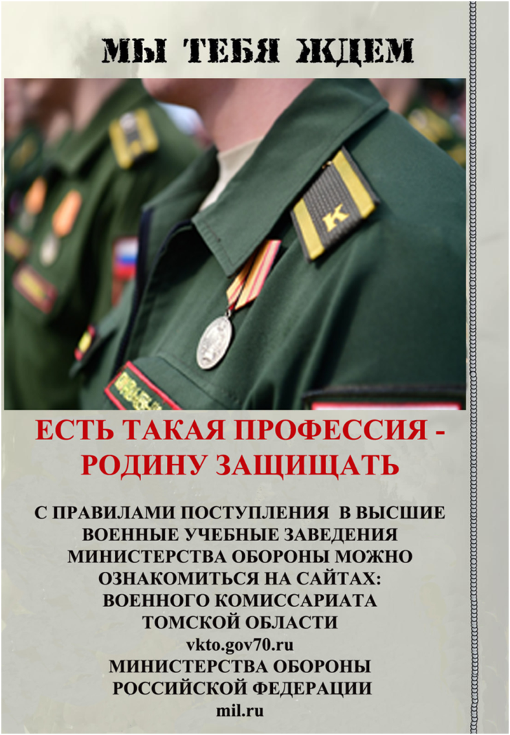 ЕСТЬ ТАКАЯ ПРОФЕССИЯ – РОДИНУ ЗАЩИЩАТЬ.