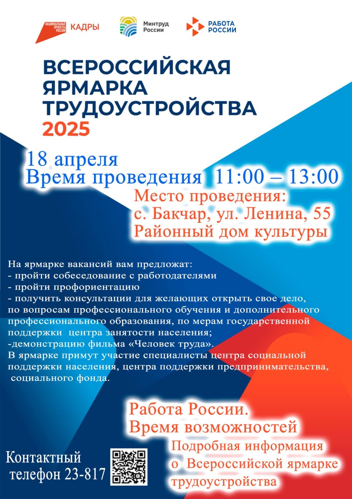 Приглашаем жителей и работодателей Бакчарского района.