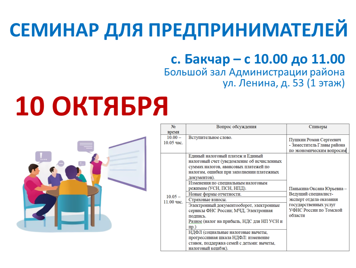 Внимание семинар для предпринимателей.
