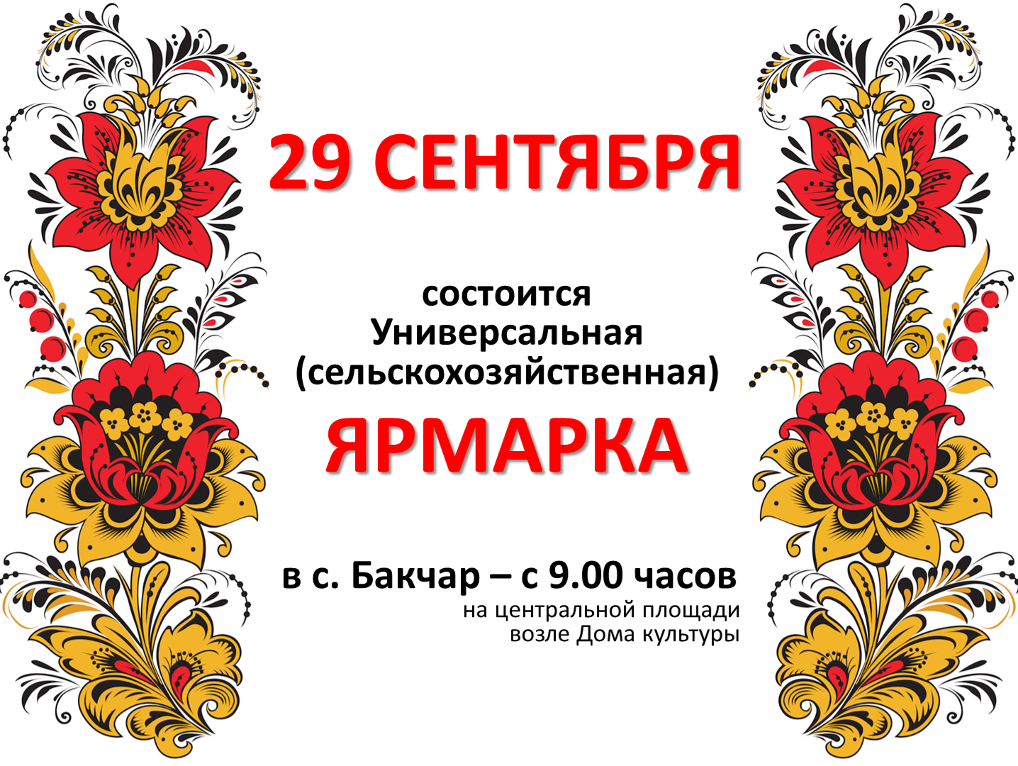 Вниманию предпринимателей, жителей и гостей Бакчарского района!.