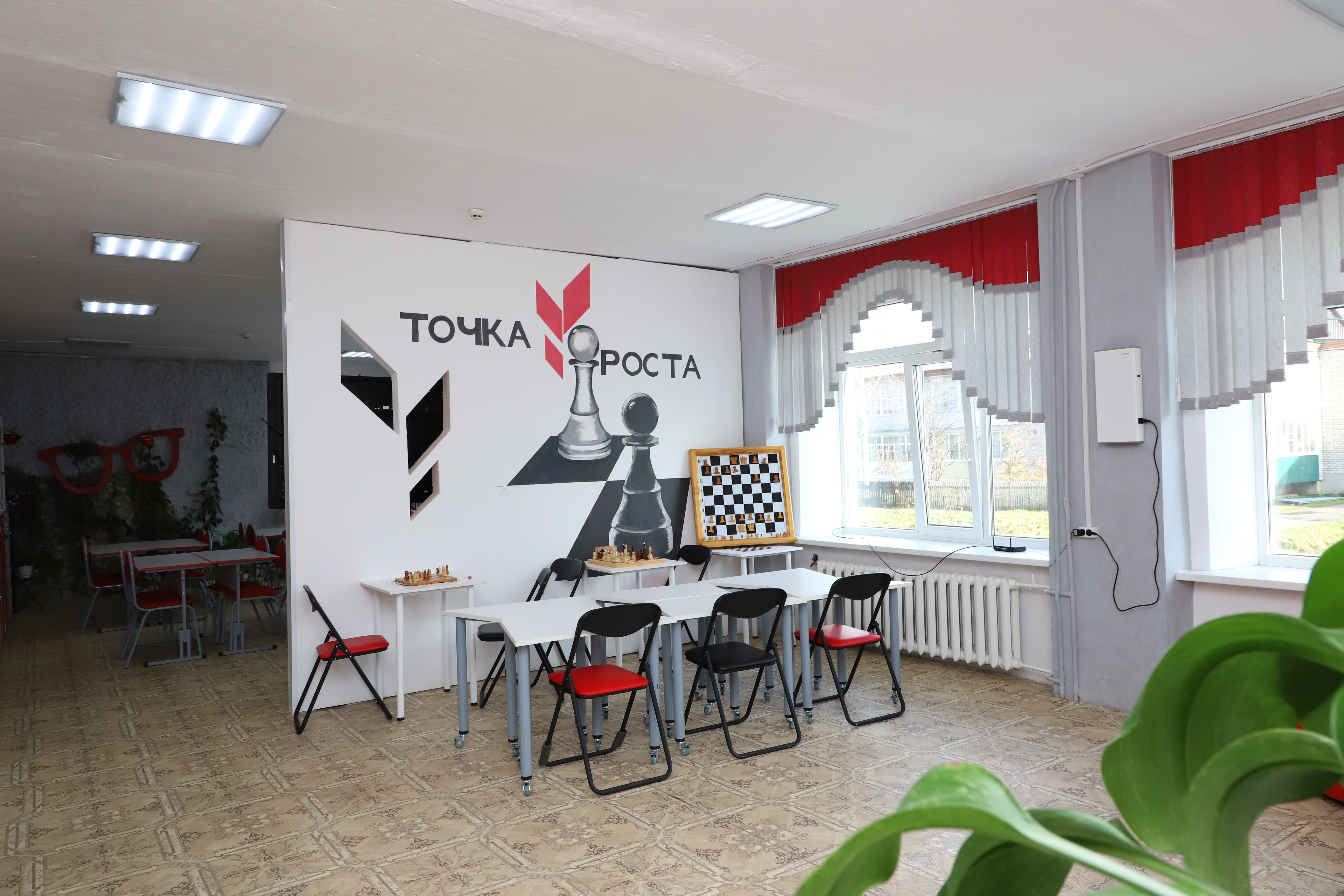 Точка роста.