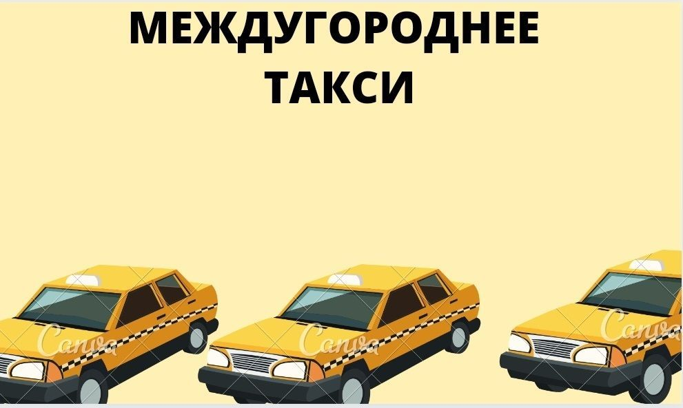 Безопасность регулярных перевозок пассажиров и багажа автомобильным транспортом по междугородним маршрутам..