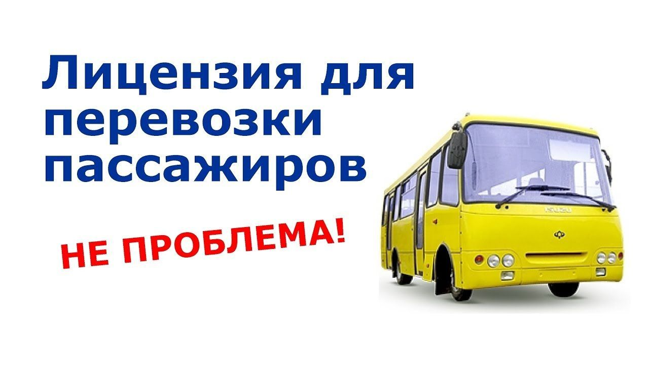 Выбирай легального перевозчика!.