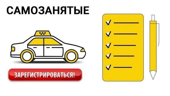 Регистрация в качестве самозанятого через Госуслуги.
