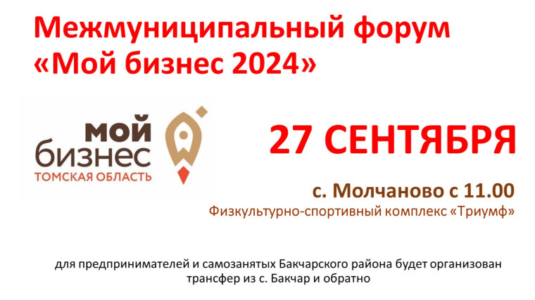 Форум "Мой Бизнес - 2024". Форум "Мой Бизнес - 2024".
