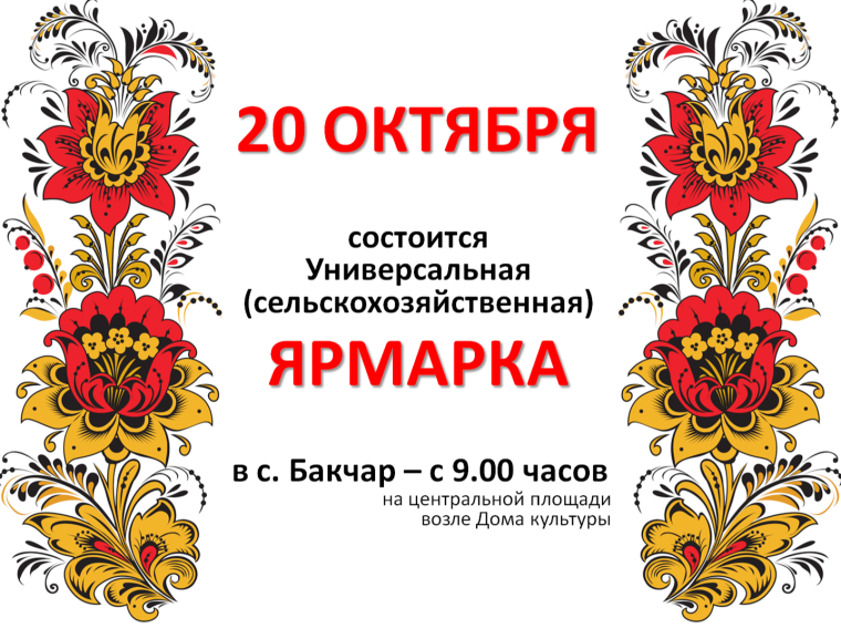 Универсальная (сельскохозяйственная) ЯРМАРКА. Универсальная (сельскохозяйственная) ЯРМАРКА.