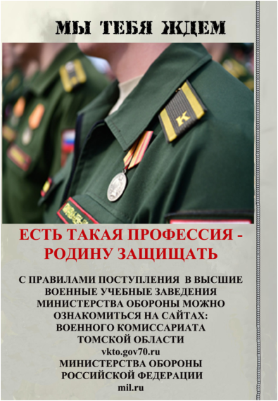 ЕСТЬ ТАКАЯ ПРОФЕССИЯ – РОДИНУ ЗАЩИЩАТЬ. ЕСТЬ ТАКАЯ ПРОФЕССИЯ – РОДИНУ ЗАЩИЩАТЬ.